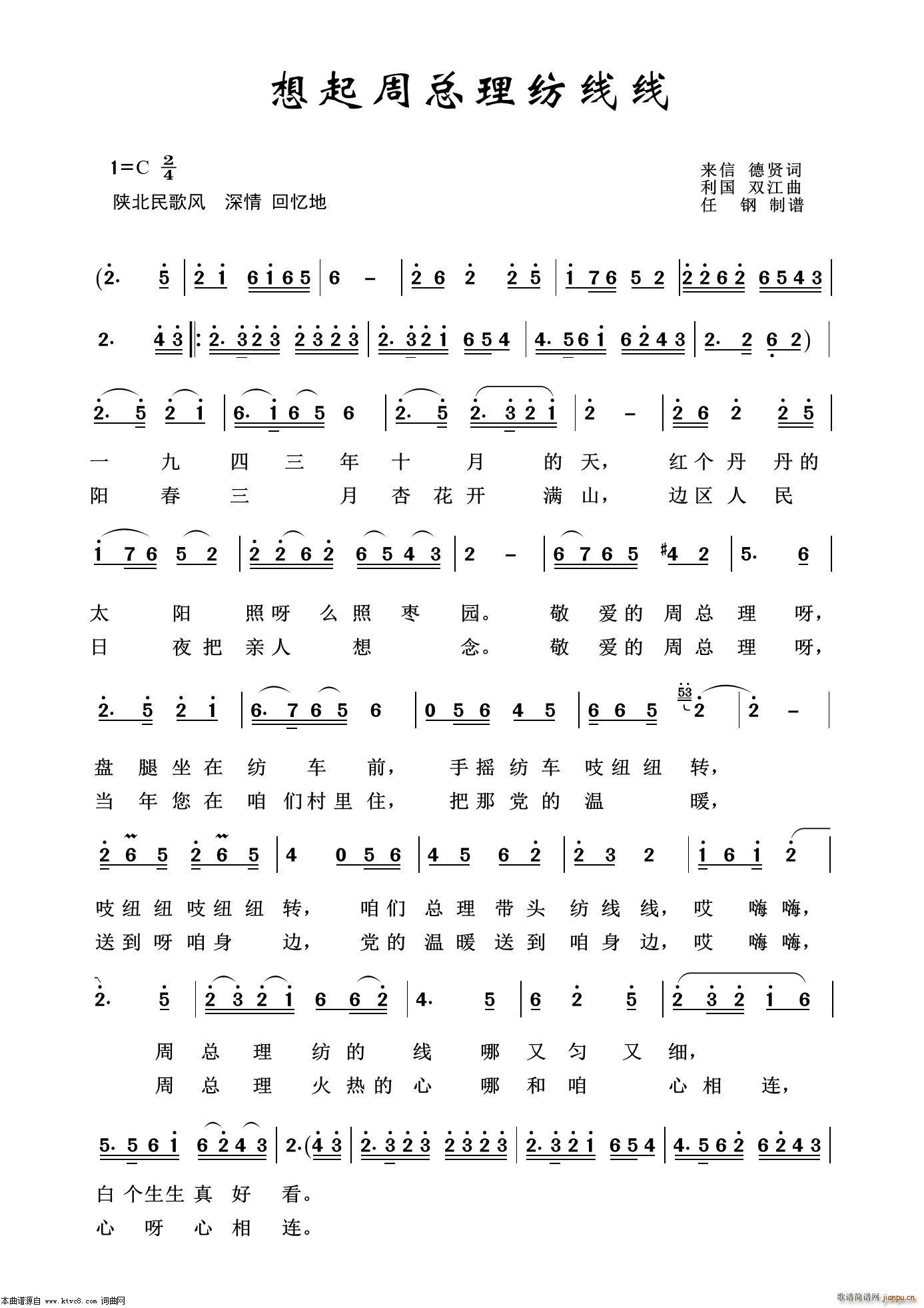 想起周总理纺线线 艺术歌曲100首(十字及以上)1