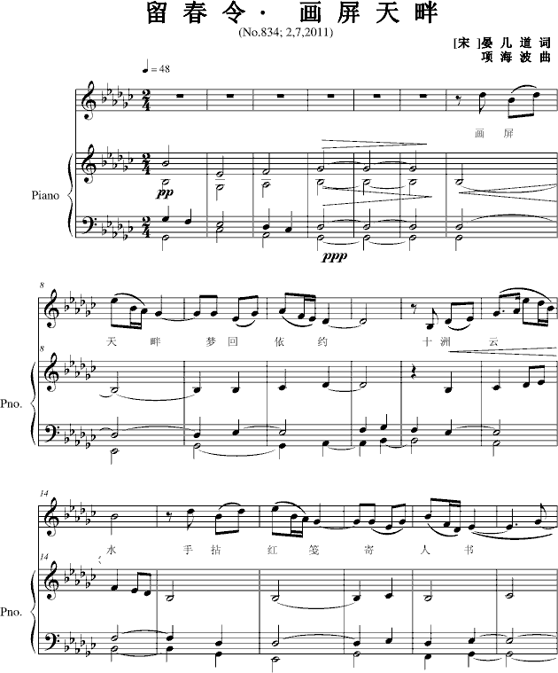 留春令·画屏天畔(钢琴谱)1