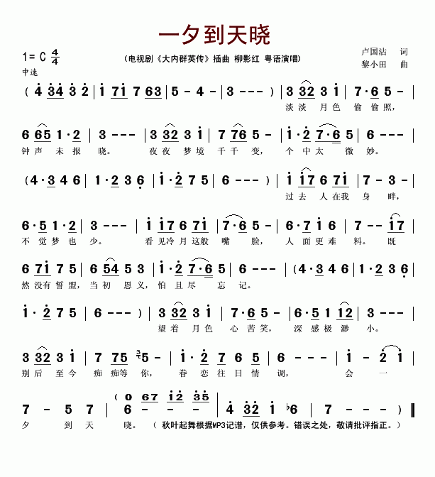 大内群英传(五字歌谱)1