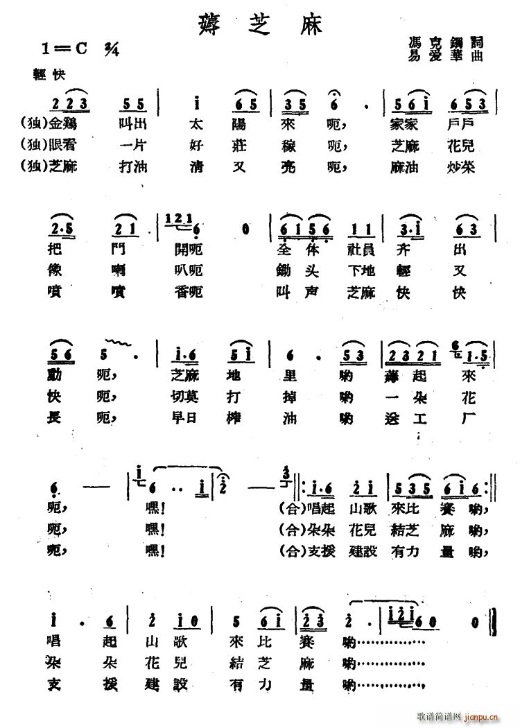 薅芝麻(三字歌谱)1