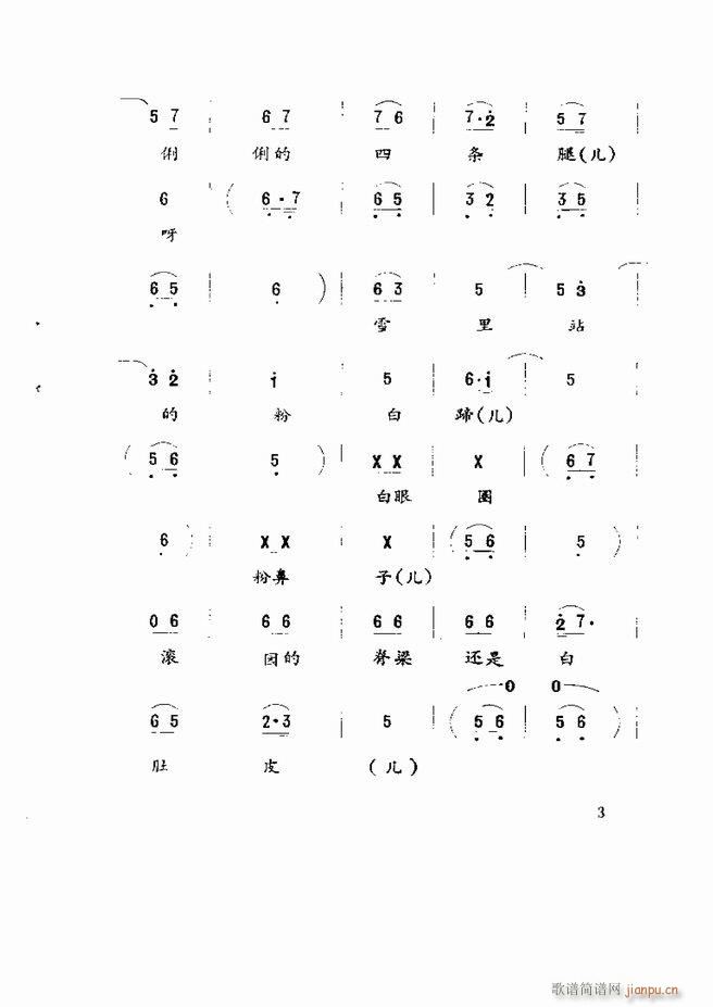 五音戏剧本选 山东地方戏曲 目录1 60(十字及以上)5