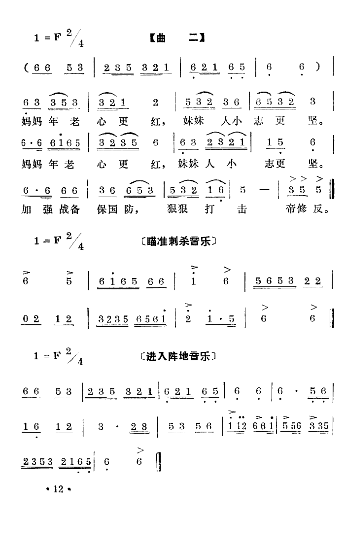 我家女子民兵班(七字歌谱)7