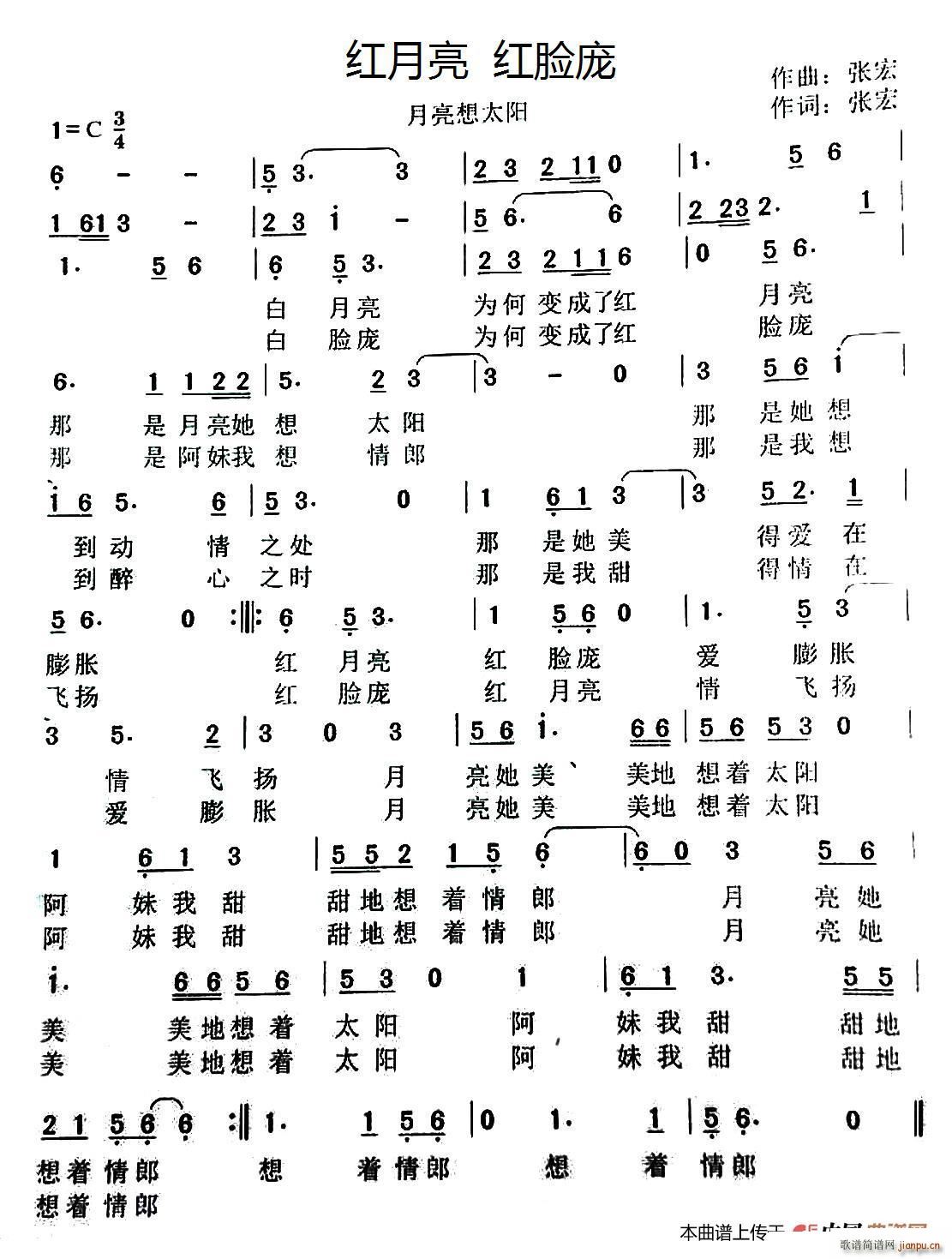 红月亮 红脸庞 又名 月亮想太阳(十字及以上)1