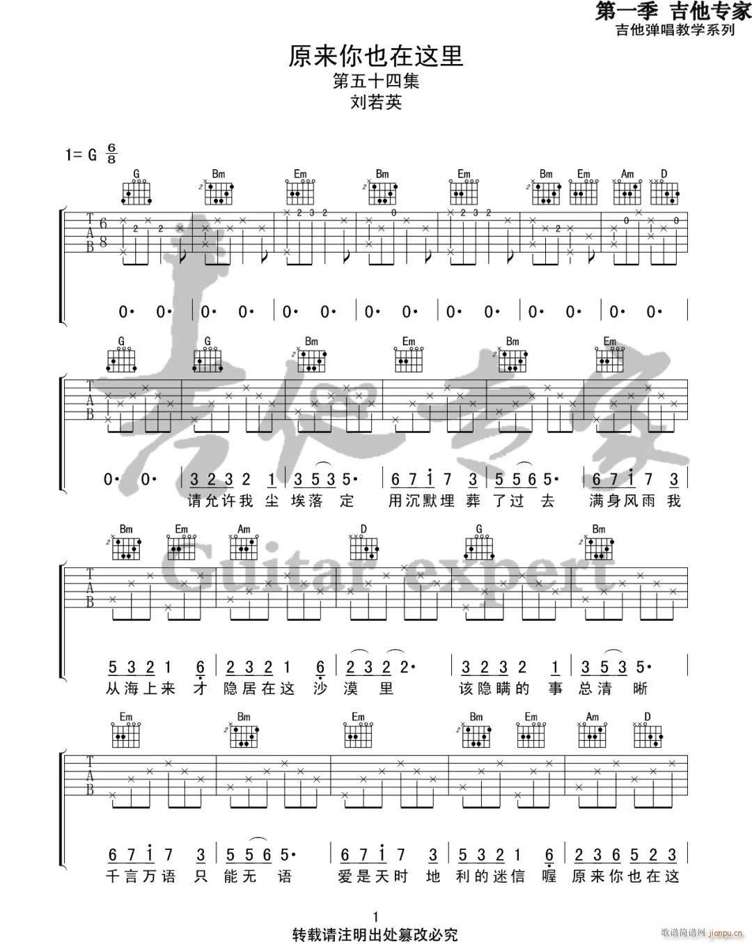 原来你也在这里 G调原版(吉他谱)1