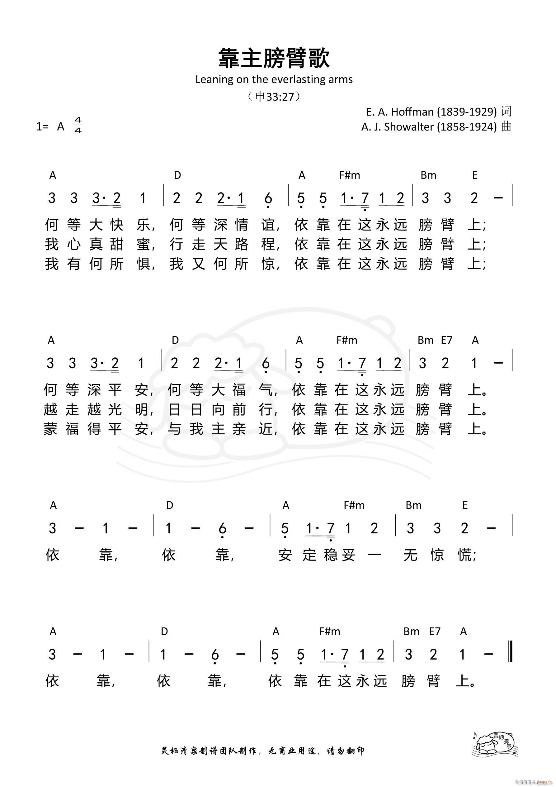 靠主膀臂歌(五字歌谱)1