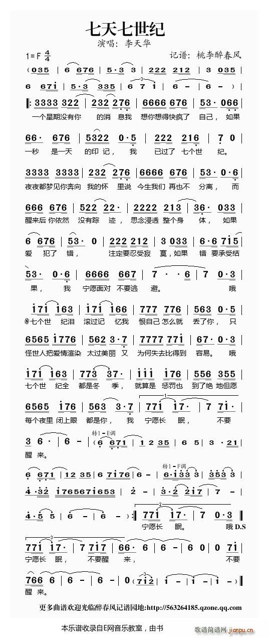 七天七世纪 李天华(九字歌谱)1