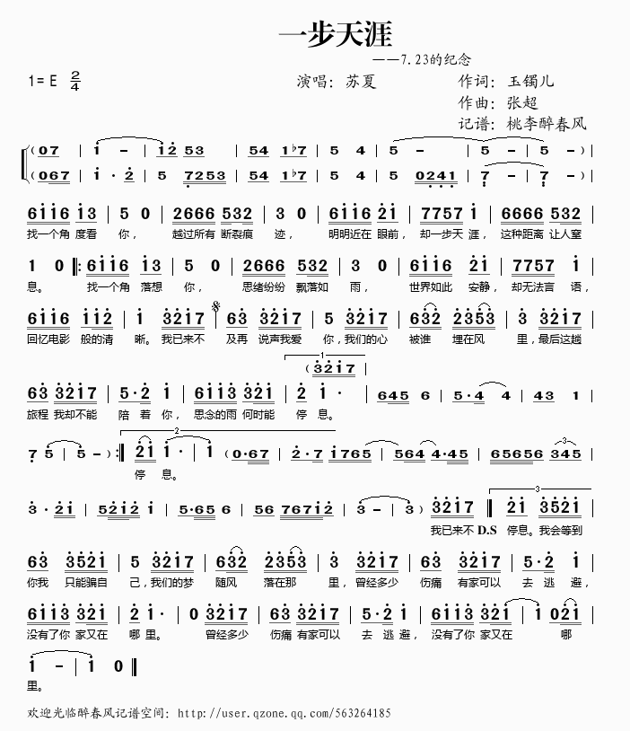 一步天涯(四字歌谱)1