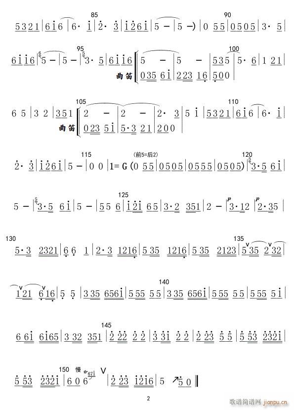 鲜花调 笛子 02(笛箫谱)1