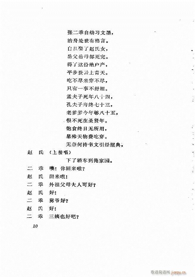 山东地方戏曲 墙头记(十字及以上)11