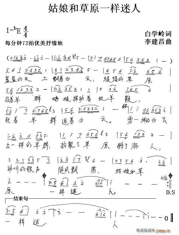 姑娘和草原一样迷人(九字歌谱)1