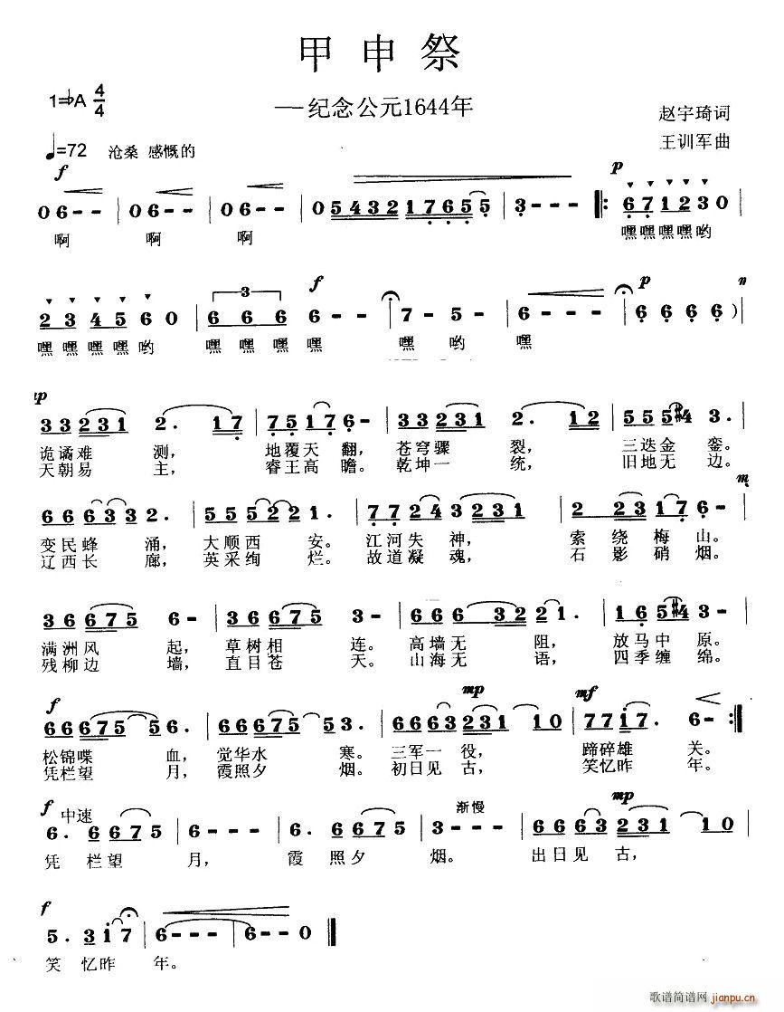 甲申祭－纪念公元1644年(十字及以上)1