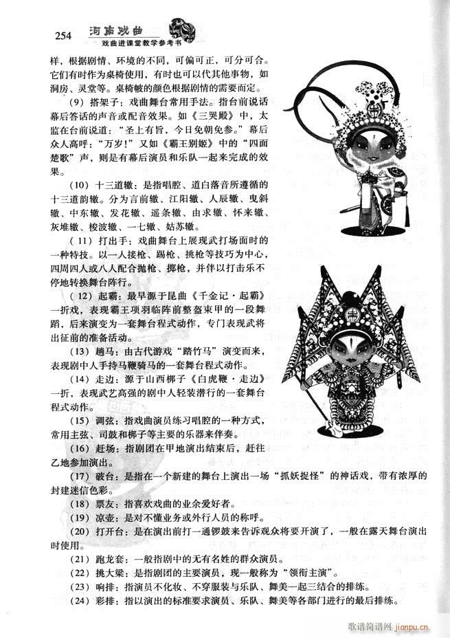 河南戏曲 戏曲进课堂教学参考书181 256(十字及以上)74
