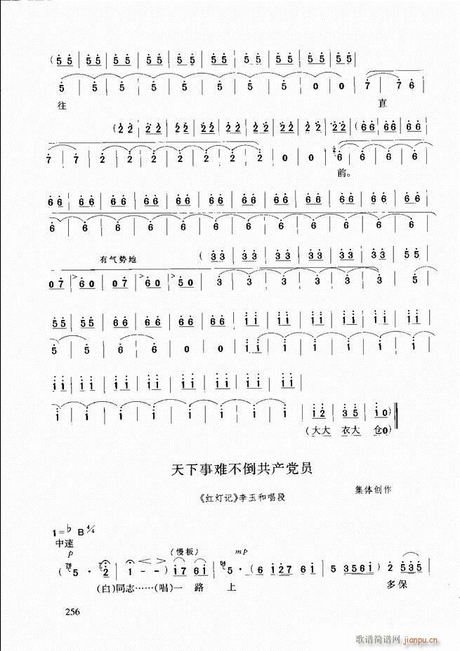 豫剧流行唱段集粹241 288(豫剧曲谱)16