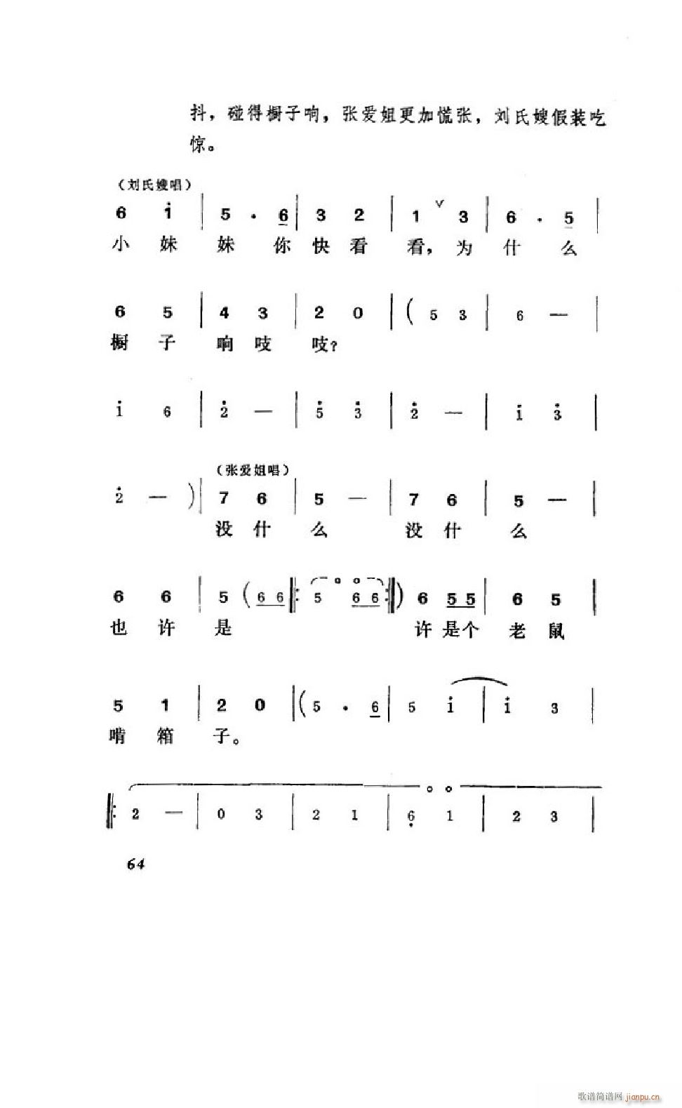 王汉喜借年 吕剧全剧 51 75(十字及以上)14