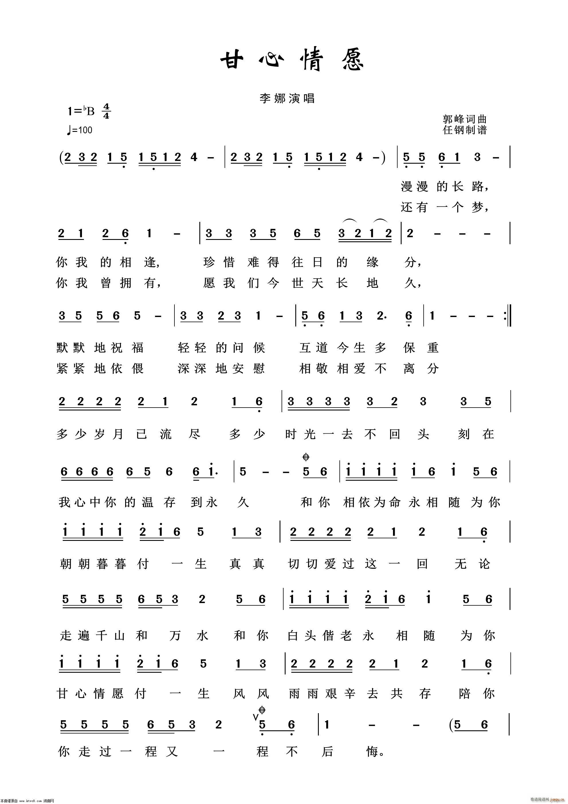 甘心情愿 通俗(七字歌谱)1