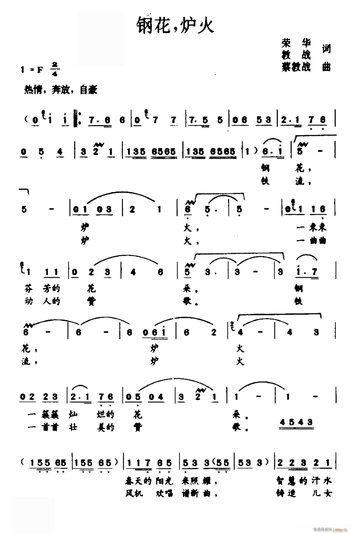 钢花 炉火(五字歌谱)1