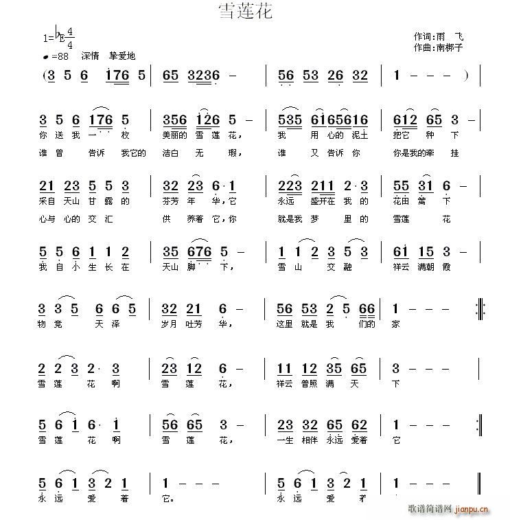 雪莲花 南梆子曲(八字歌谱)1