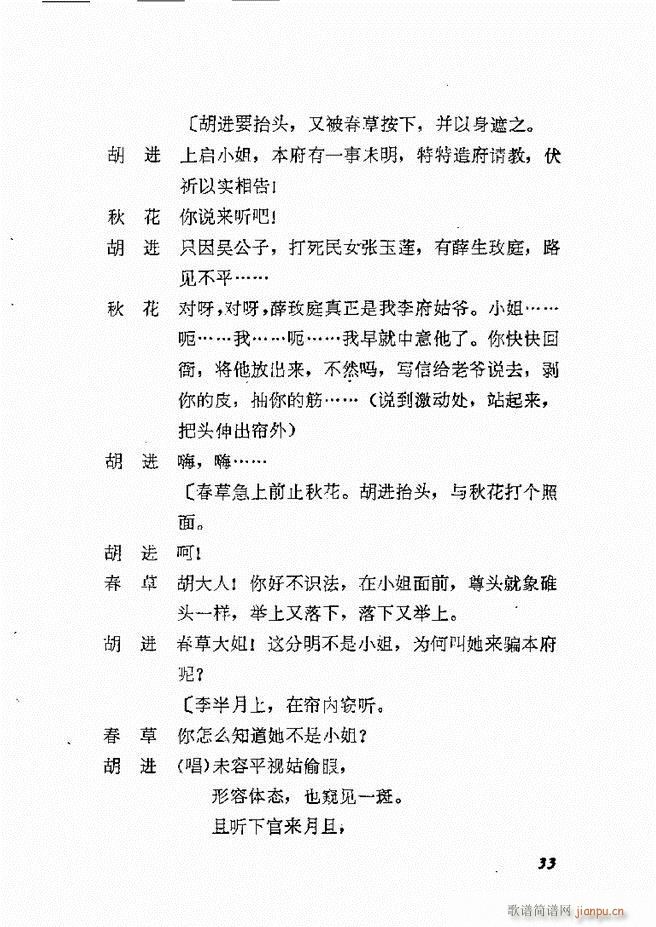 地方戏曲选编 二 剧本 目录1 60(十字及以上)36