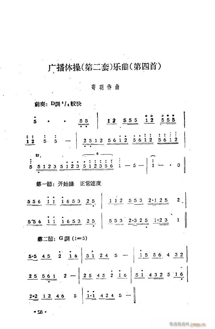 第二套广播体操乐曲(九字歌谱)11