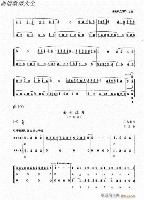 跟我学口琴101-120(口琴谱)15