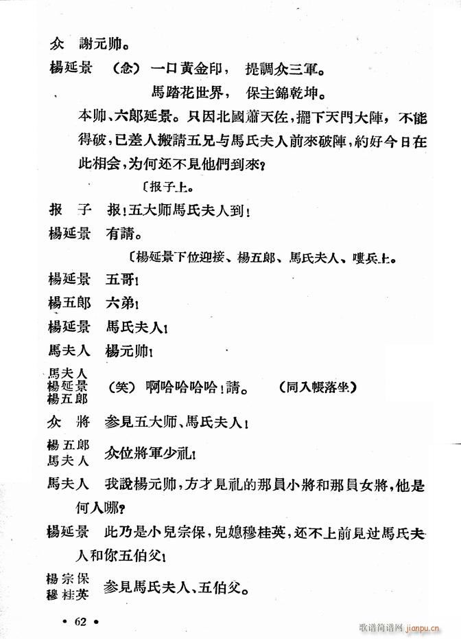 河北梆子 大破天门阵(十字及以上)64