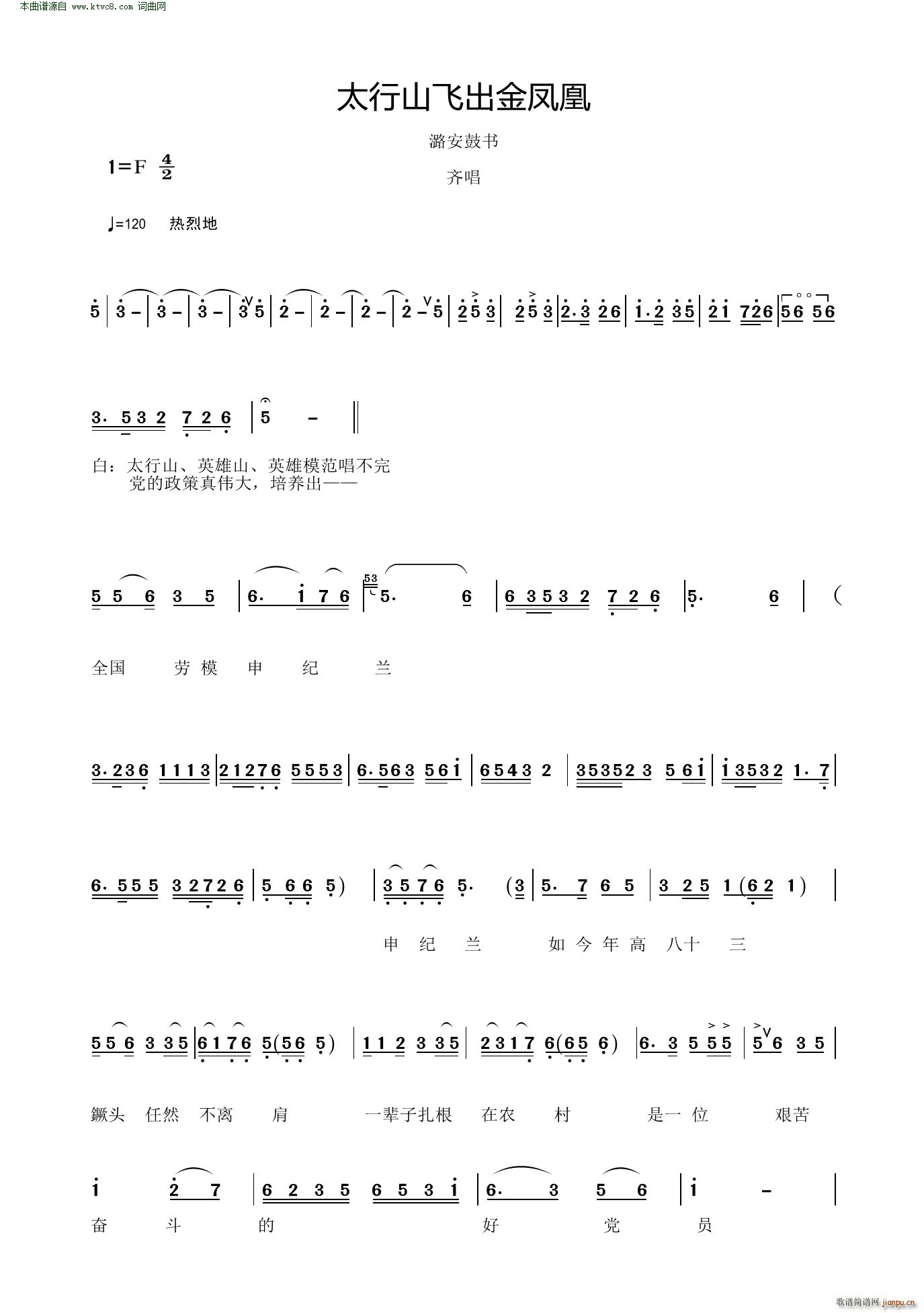 太行山飞出金凤凰 潞安鼓书(十字及以上)1