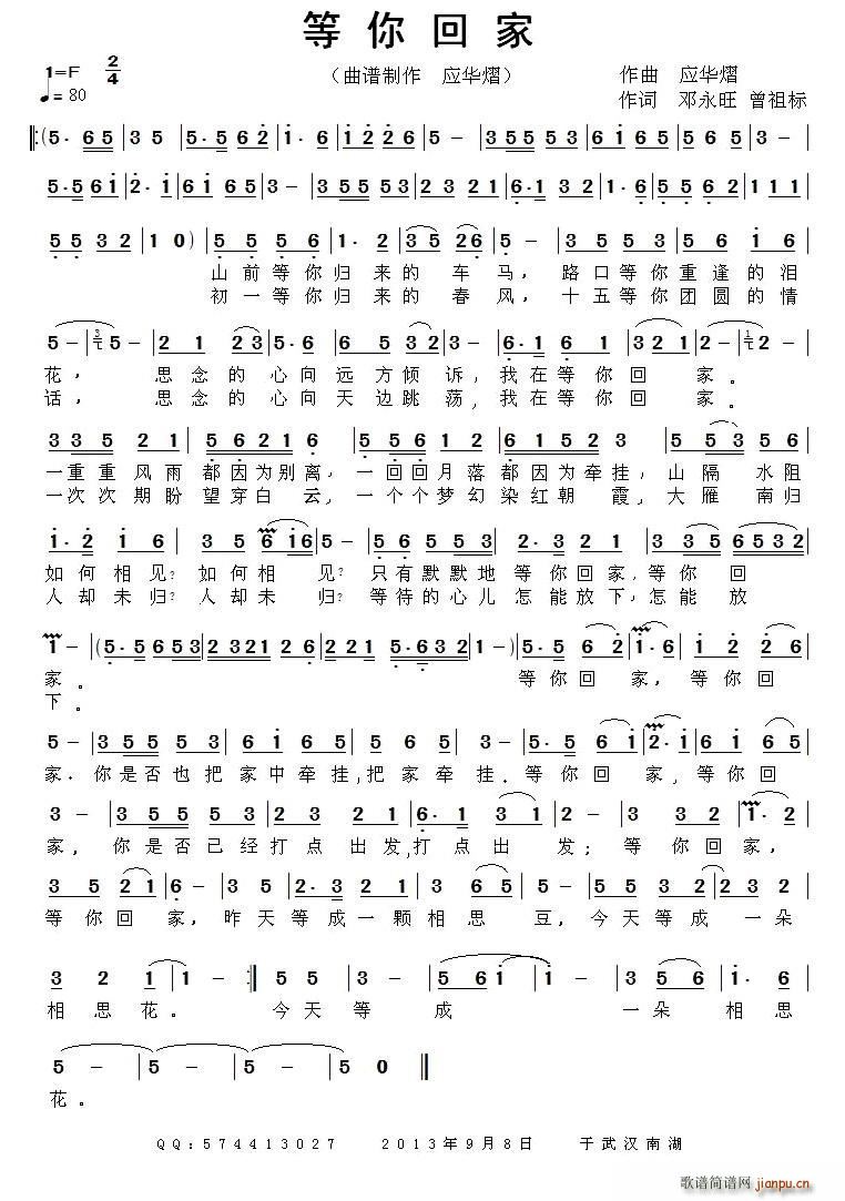 等你回家 邓永旺(八字歌谱)1