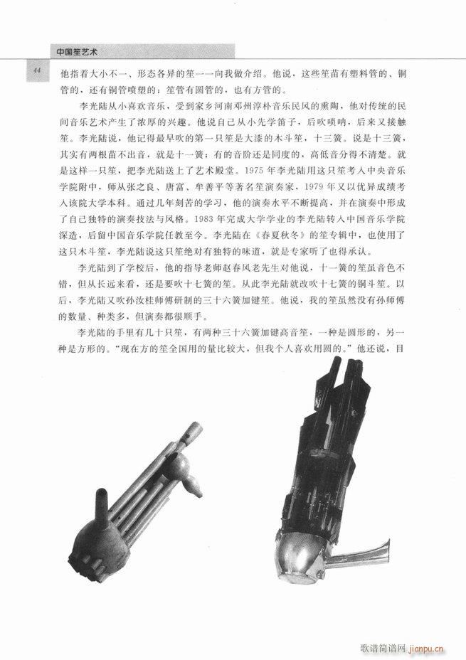 中国笙艺术 目录1 60(笙谱)59