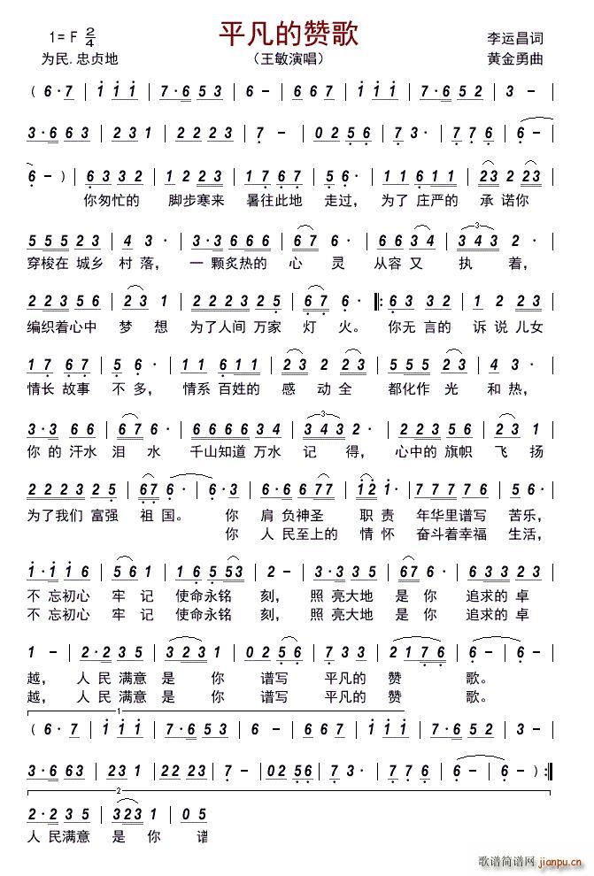 平凡的赞歌(五字歌谱)1