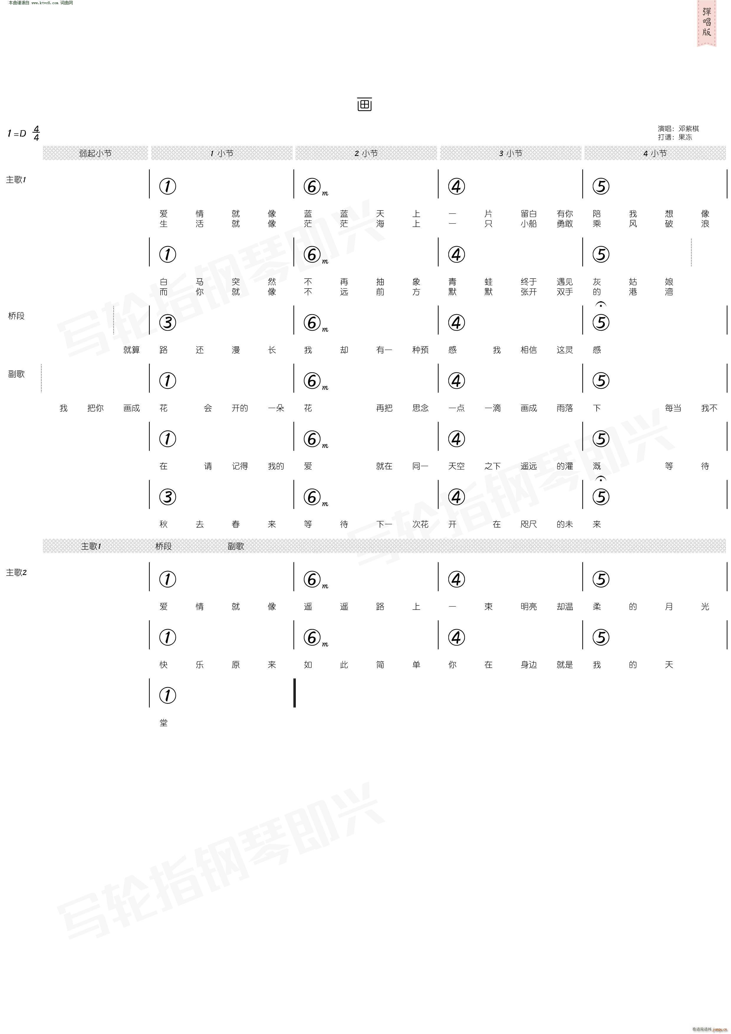 画 简和谱(五字歌谱)3