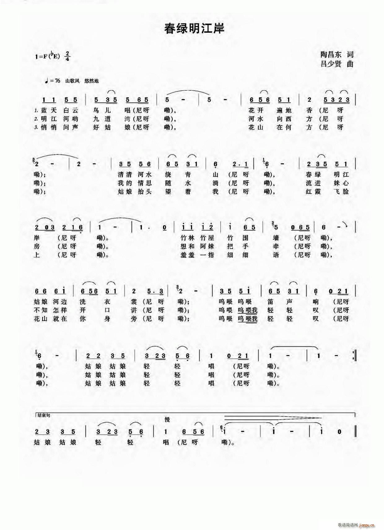 春绿明江岸(五字歌谱)1