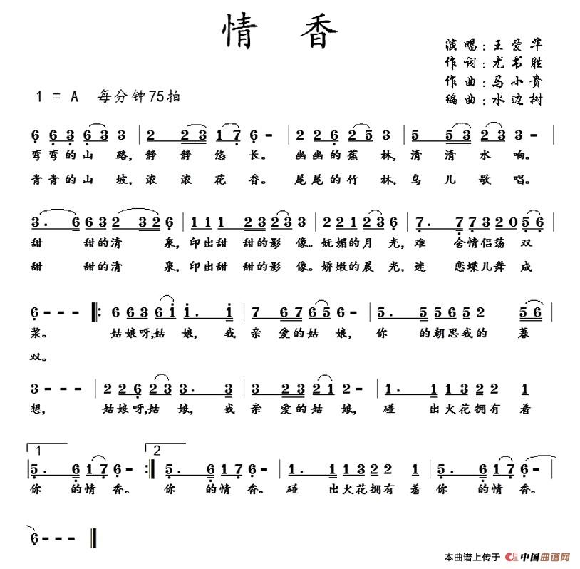 情香(二字歌谱)1