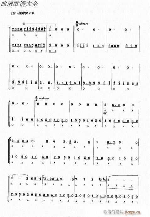 跟我学口琴121-140(口琴谱)8