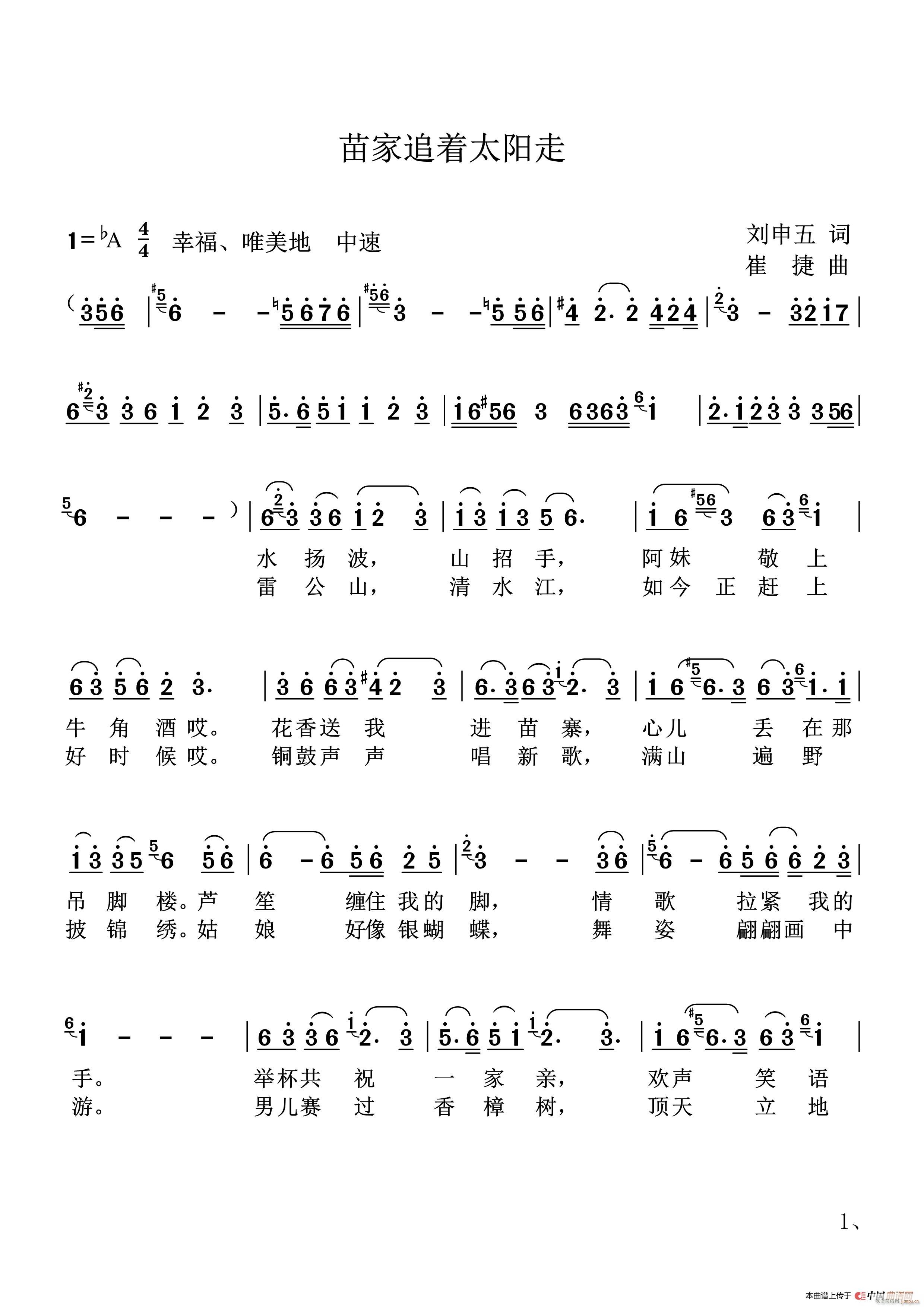 苗家追着太阳走(七字歌谱)1