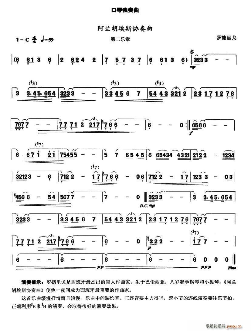 阿兰胡埃斯协奏曲 第二乐章(口琴谱)1
