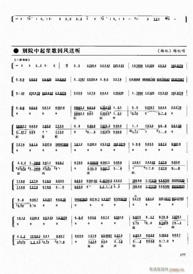 京剧二百名段 唱腔 琴谱 剧情121 180(京剧曲谱)57