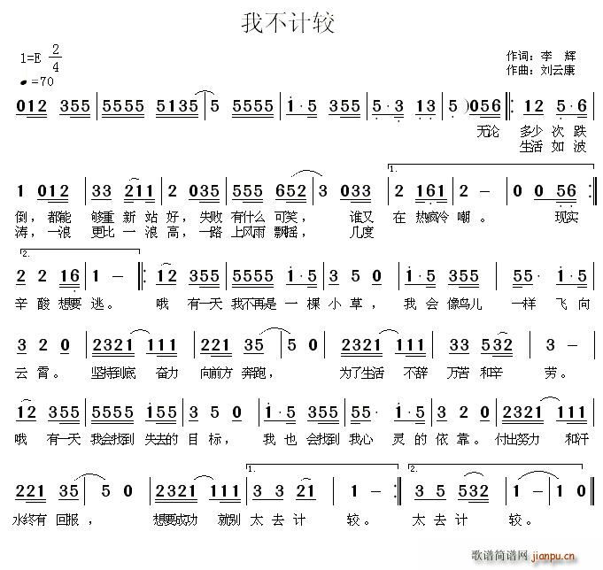 我不计较(四字歌谱)1