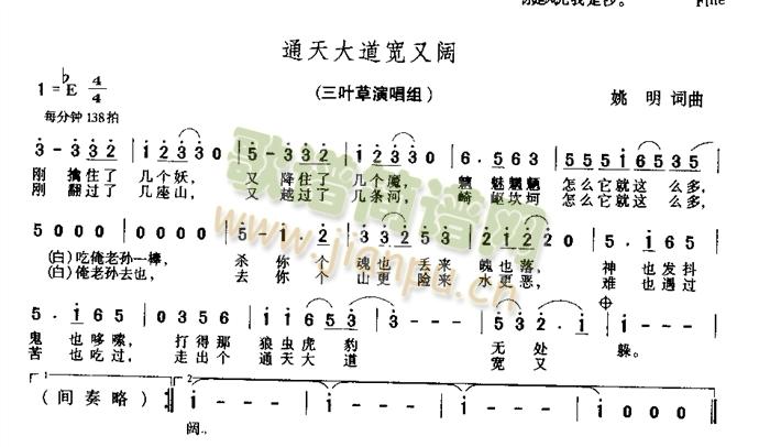 通天大道宽又阔(七字歌谱)1