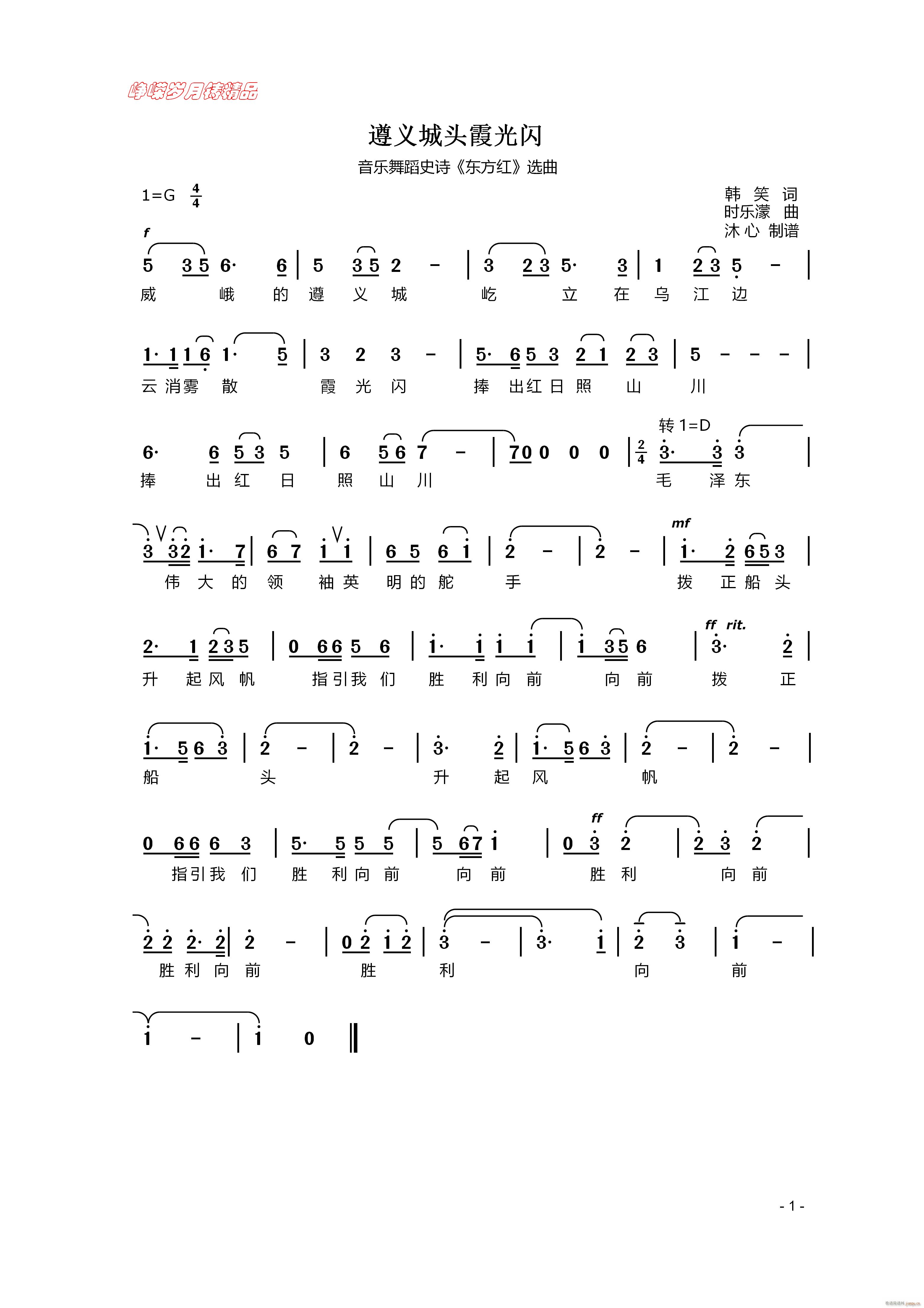 遵义城头霞光闪 百年精品(十字及以上)1