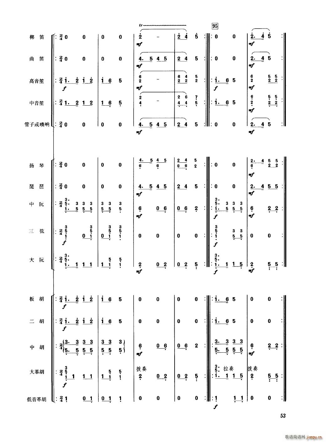 中国民族器乐合奏曲集 051 100(总谱)6