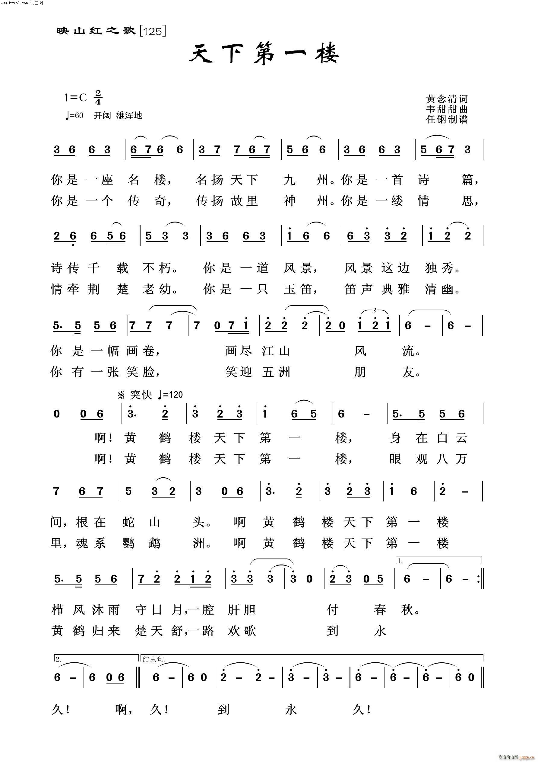 天下第一名楼 映山红之歌(十字及以上)1