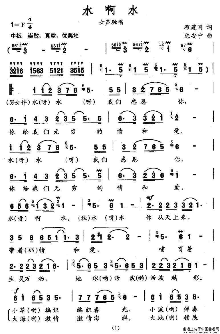 水啊水(三字歌谱)1