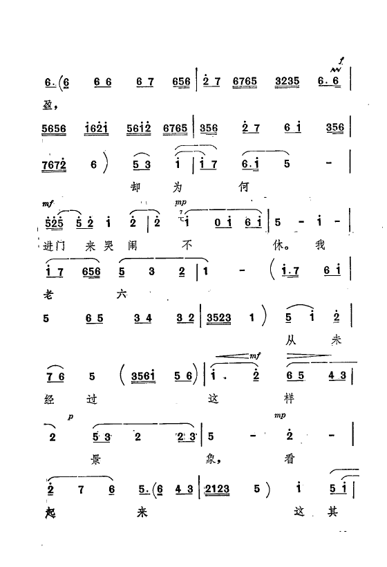 祝福 主要唱腔选 秦腔现代剧 000 050(十字及以上)23