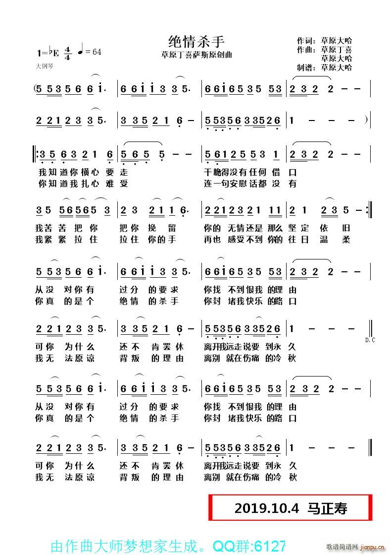 绝情杀手 草原丁喜萨斯原创曲(十字及以上)1