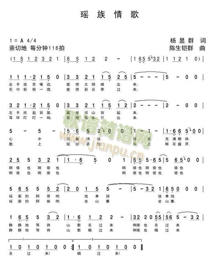 瑶族情歌(四字歌谱)1