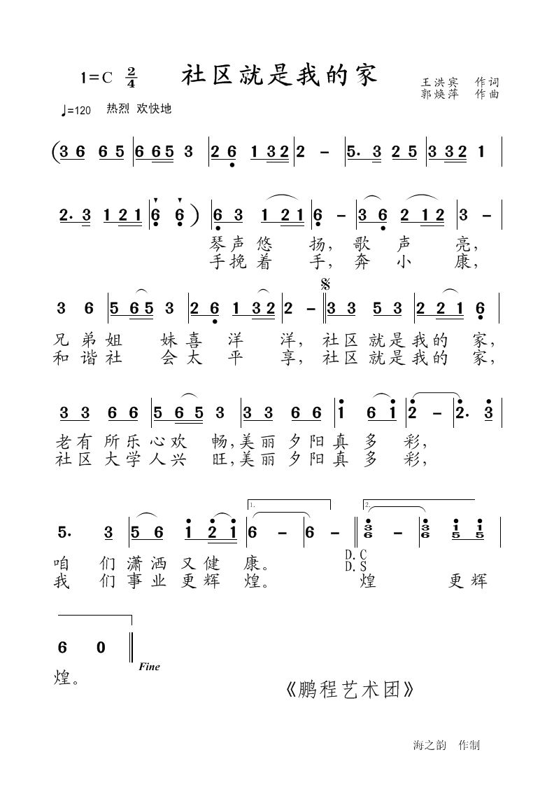 社区就是我的家(七字歌谱)1