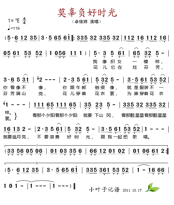 莫辜负好时光(六字歌谱)1