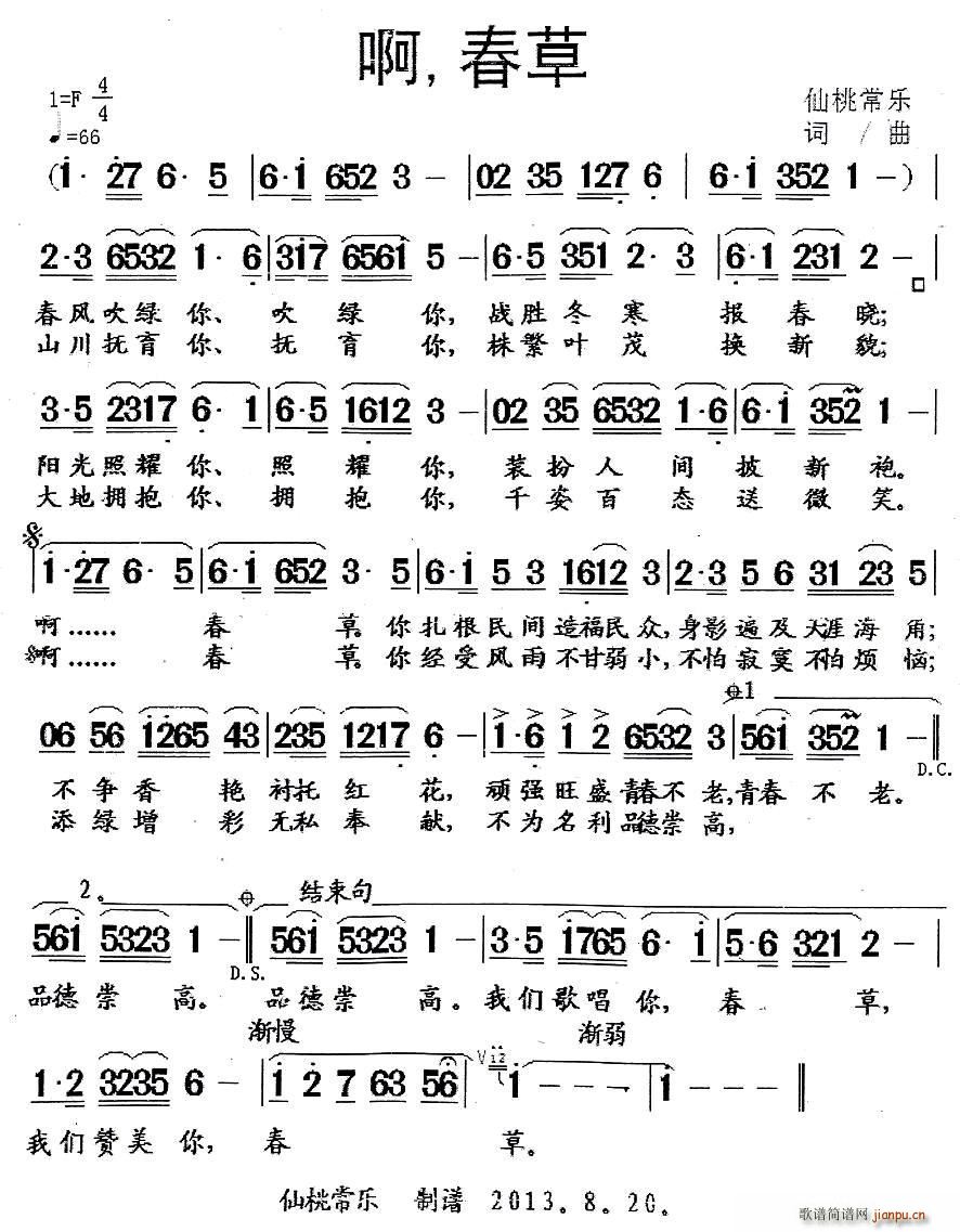 啊 春草(四字歌谱)1