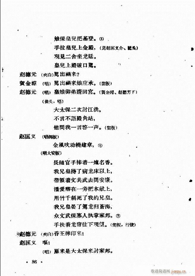 河北梆子汇编 第六集 61 120(十字及以上)26