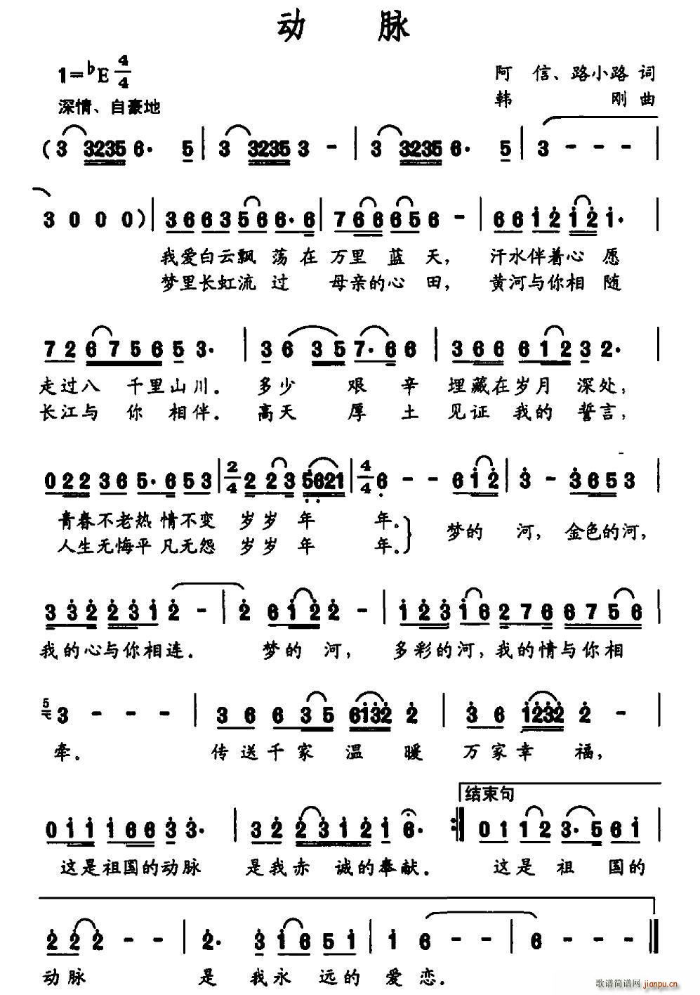 动脉 阿信(五字歌谱)1